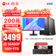 寧美（NINGMEI）i5 12400/13400/14400 財會(huì )商務(wù)辦公學(xué)習電腦主機套裝含23.8英寸顯示器 學(xué)生家用輕娛樂(lè )臺式機全套 配七 i5 14400F丨16G丨1TB丨含顯示器