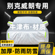 晟哲 適用別克威朗牛津布汽車(chē)車(chē)衣全車(chē)罩防曬防雨防雪霜加厚汽車(chē)罩套 銀色【升級牛津車(chē)衣】