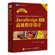 JavaScript高級程序設計:第5版