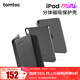 tomtoc  iPad mini7/6磁吸雙面夾單底殼平板電腦保護套2024新款保護殼A17 Pro穩固磁吸可拆分B55 分體磁吸雙面夾-經(jīng)典黑 適用于iPad mini7/6