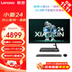 聯(lián)想（Lenovo）小新24 酷睿i5辦公家用一體機 23.8英寸微邊框網(wǎng)課學(xué)習炒股商用臺式電腦整機全套 酷睿i5 32G 1T+512G固態(tài) 攝像頭 黑 定制（23.8英寸 無(wú)線(xiàn)鍵鼠）