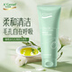 安安金純（A'Gensn）橄欖油毛孔細致潔面乳150g 安安金純洗面奶面部護膚 安安洗面奶