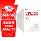 備考2025CPA注冊會(huì )計師輔導教材配套 CPA會(huì )計審計稅法經(jīng)濟法十年真題研究手冊歷年真題6科全套