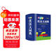 學(xué)生實(shí)用 英漢大詞典（32開(kāi)）初高中大學(xué)生通用中小學(xué)生英語(yǔ)常備工具書(shū) 收錄16000詞條 中高考備考復習