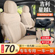 酷瑪人 22-26款吉利星越L座套全包圍東方曜自動(dòng)攬星望月霄漢版四季款 25-26款韶華杏【標準版】鐳射打孔 星越L專(zhuān)用座椅套智擎舒適豪華尊貴坐墊