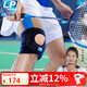 LP791CN羽毛球專(zhuān)用運動(dòng)護膝專(zhuān)業(yè)髕骨加壓帶穩定半月板損傷防護單只