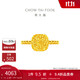 周大福 方糖足金黃金戒指(工費380)16號 約3.3g F233239