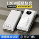 梵魂充電寶120W大容量57000毫安快充移動(dòng)電源自帶4線(xiàn)手機小米通用2萬(wàn) 白色【3C認證+超級快充】提速8888% 20000毫安