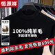 恒源祥100%純羊毛衫男秋冬季新款加厚保暖半高領(lǐng)毛衣中年男士針織打底衫 黑色 100%高檔精品羊毛 XL 輕奢高檔男裝