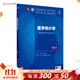 醫學(xué)統計學(xué)第八版8版 人衛內科學(xué)第十版生理學(xué)外科學(xué)婦產(chǎn)科學(xué)診斷學(xué)兒科學(xué)病理藥理學(xué)神經(jīng)病學(xué)第九版9輪生物化學(xué)與分子生物學(xué)第10版新版第十輪臨床醫學(xué)本科教材全套人民衛生出版社