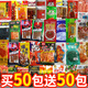 辣小滿(mǎn)辣條零食大禮包整箱辣片80/90后小時(shí)候兒時(shí)懷舊經(jīng)典麻辣休閑零食 辣條混合裝【到手50包】
