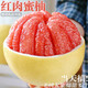 余悅福建紅心蜜柚【新鮮直采】當季蜜柚紅肉蜜柚過(guò)節禮盒送禮紅柚 凈重8.5-9斤丨精品3-5顆丨暢享家庭裝