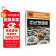 中式烹調師 初級 鑒定考試指導`國家教程配套輔導練習 第2版