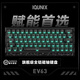 IQUNIXEV63旗艦磁軸鍵盤(pán)游戲電競專(zhuān)用磁玉軸Pro無(wú)畏契約打瓦鋁廠(chǎng) EV63 黑武士 【神秘X軸Ultra】