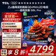 TCL電視 65Q9L Pro 65英寸 QD-Mini LED 蝶翼星曜屏 萬(wàn)象分區 絢彩XDR 超薄 國家補貼