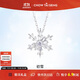 周大生轉(zhuǎn)轉(zhuǎn)雪花項(xiàng)鏈女生簡約設(shè)計(jì)鎖骨鏈冰晶冬雪生日禮物送女友