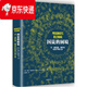 囚徒的困境 威廉·龐德斯通 9787508653815