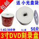 KDA三寸8CM小DVD光盤(pán)/白色盤(pán)面可打印光盤(pán)/刻錄盤(pán)/3寸DV攝像機(jī)空白小光碟片1.4G碟片 8CM 小 DVD可打印 50片簡(jiǎn)裝