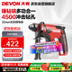 大有（Devon）20V無(wú)刷充電電錘鋰電錘沖擊鉆打混凝土5401機頭