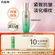 百雀羚（PECHOIN）套裝 肌初旅行體驗裝 抗皺提拉緊致彈潤精華霜爽膚水乳液護膚品 緊膚煥顏乳15ml