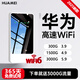 華為智選2025款移動(dòng)隨身WlFl5g無(wú)限流量全國通用無(wú)線(xiàn)網(wǎng)穿墻路由器 5G三網(wǎng)切換【光纖網(wǎng)絡(luò )】
