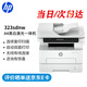 惠普（HP）打印機 323sdnw a4黑白激光打印復印掃描多功能一體機a4雙面打印無(wú)線(xiàn)有線(xiàn)網(wǎng)絡(luò )家用商用辦公 323sdnw（輸稿器/無(wú)線(xiàn)/網(wǎng)線(xiàn)/A4雙面打?。? title=