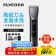 飛科（FLYCO）電動(dòng)理發(fā)器FC5916專(zhuān)業(yè)智能電推剪成人兒童家用理發(fā)推子剃頭刀自理發(fā)神器配理發(fā)工具生日禮物