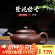 倒把西施 宜興紫砂壺 名家純全手工家用泡茶壺 功夫茶具套裝 大容量仿古壺 老紫泥.仿古壺(200cc)