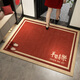 纖蘇（qiansu）入戶(hù)門(mén)地墊新年款家用門(mén)墊紅色喜慶進(jìn)門(mén)腳墊地毯門(mén)口玄關(guān)防滑墊