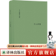【可單選】伯林文集系列13本套裝 概念與范疇/觀(guān)念的力量/啟蒙歲月/浪漫主義根源/自由及其背叛/建業(yè)年代/個(gè)人印象/扭曲的人性之材 個(gè)人印象（增訂版）