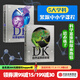 【樊登推薦】包郵 DK自然運轉的秘密+DK科學(xué)運轉的秘密（套裝2冊） 英國DK公司著(zhù) 【【5-14歲】  兒童科普 中信出版社圖書(shū)