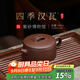 百年利永宜興紫砂壺純全手工原礦70年代老紫泥四季漢瓦家用泡茶功夫茶具 四季漢瓦 140ml