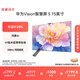 華為Vision智慧屏 5 75英寸 鴻蒙AI搜片 Super MiniLED鴻鵠畫(huà)質(zhì)國家補貼MateTV同源靈犀遙控平板電視機