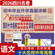 2026四川十大名校中考沖刺自主招生真卷 四川省成都自招初升高模擬卷子重點(diǎn)名校初中升高中畢業(yè)升學(xué)真題詳解初三九年級試卷 語(yǔ)文