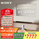 索尼（SONY）HT-A8000 全景聲 單獨回音壁 360智能穹頂 4K/120Hz VRR ALLM 家庭影院 Soundbar 電視音響 HT-A8000主機