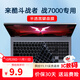 優(yōu)微客 適用聯(lián)想來(lái)酷斗戰者 戰7000 2025款 16英寸 酷睿版N176B/銳龍版N176適用 多配件可選 戰7000半透黑鍵盤(pán)膜
