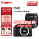 佳能（Canon）佳能750D  EOS 750D 入門(mén)級 單反相機 旅游拍照新手 佳能750D+18-55 標準鏡頭套裝 官方標配