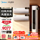 美的（Midea）空調(diào)套裝 智行二代+酷省電柜掛套購 新一級能效 變頻冷暖家用客廳立式柜機(jī)臥室掛機(jī)空調(diào) 以舊換新 【3匹柜機(jī)】大兩室一廳空調(diào)套裝【全一級能效】