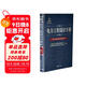 電力工程設計手冊20：架空輸電線(xiàn)路設計