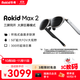 ROKID AR Lite智能眼鏡 AR眼鏡 AI智能 大屏暢玩 巨幕觀(guān)影 非VR 樂(lè )奇智能眼鏡 Max2單機 銀色