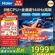海爾（Haier）電視機(jī) 4K超高清小紅花H5C系列144Hz高刷全面屏智能超薄彩電液晶游戲平板電視一級能效國家補(bǔ)貼 65英寸 【新品 一級能效】3+32G/144Hz高刷