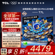 TCL電視 75T7L 75英寸 QD-Mini LED 華星高階HVA屏 萬(wàn)象分區 絢彩XDR 2200nits 超薄 國家補貼20% 75英寸
