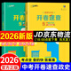 【京倉直配 快至次日達】一飛沖天2026天津中考 2026天津一飛沖天中考模擬試題匯編真題卷全套語(yǔ)文數學(xué)英語(yǔ)物理化學(xué)歷史政治 中考專(zhuān)項總復習歷年真題試卷初三九年級 【2本】一飛沖天2026開(kāi)卷速查歷史