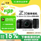 尼康（Nikon）Z30【金榜爆款】微單相機 微單套機 無反相機 半畫幅(Z DX 16-50mm+50-250mm )雙鏡頭4K超高清視頻