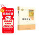 駱駝祥子人教版名著(zhù)閱讀課程化叢書(shū) 初中語(yǔ)文教科書(shū)配套書(shū)目 七年級下冊