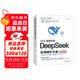【自營(yíng)包郵】DeepSeek實(shí)用操作手冊(cè)（120集微課視頻版）清華大學(xué)DeepSeek實(shí)用操作指南 附本地部署教程 企事業(yè)單位培訓(xùn)教材 贈(zèng)DeepSeek-R1-0528新版電子資料