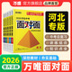 萬(wàn)唯中考2026萬(wàn)唯中考面對面河北語(yǔ)文數學(xué)英語(yǔ)物化政治歷史生物地理初三總復習資料全套七八九年級初三中考真題輔導資料萬(wàn)維教育旗艦店 【數學(xué)】