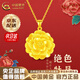 中國黃金（CHINA GOLD）絕色牡丹花黃金吊墜女足金媽媽款項鏈送長(cháng)輩愛(ài)人媽媽 【京速達】絕色牡丹吊墜 約4.4g【贈925銀鏈】