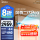 美的空調  大1.5匹/3匹 風(fēng)尊二代PRO 超一級能效變頻冷暖 家用空調掛機 以舊換新 家電國家補貼20% 大1.5匹 一級能效 升級風(fēng)尊二代Pro