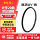 耐司（NiSi）uv鏡  72mm uv濾鏡 Protector  UV 72毫米單反微單相機鏡頭高清保護濾鏡單反配件適用佳能尼康索尼